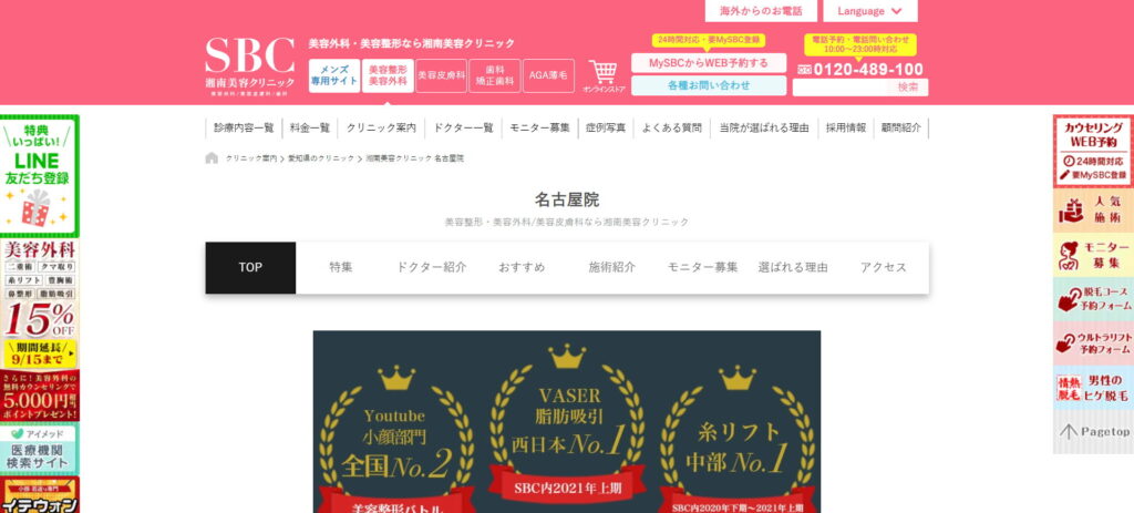 湘南美容外科クリニック
