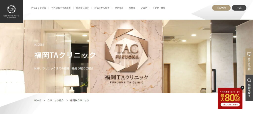 福岡TAクリニック
