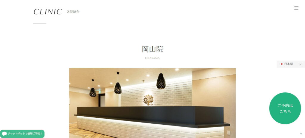 美容皮膚科エルムクリニック岡山院