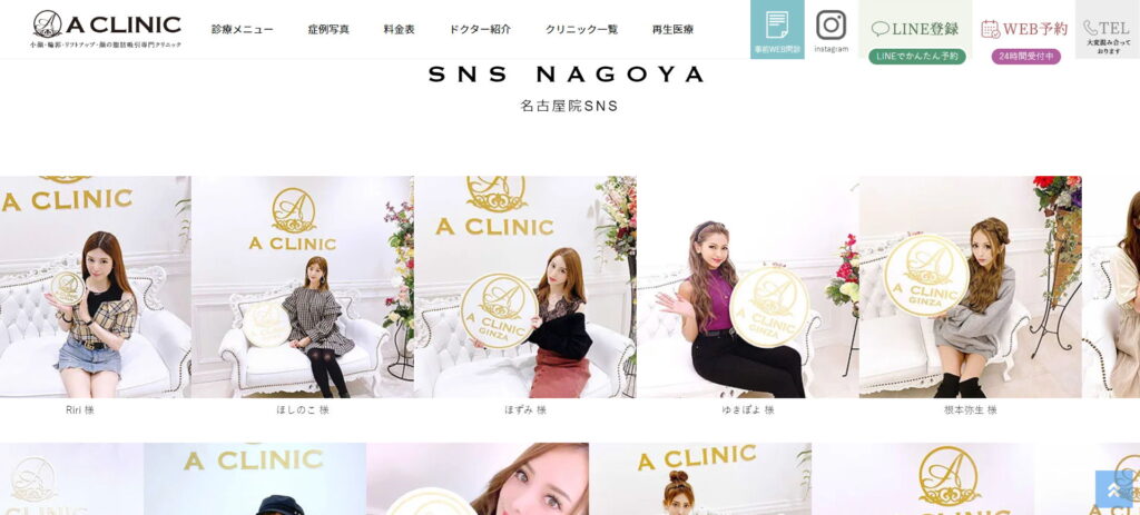Ａ CLINIC名古屋院