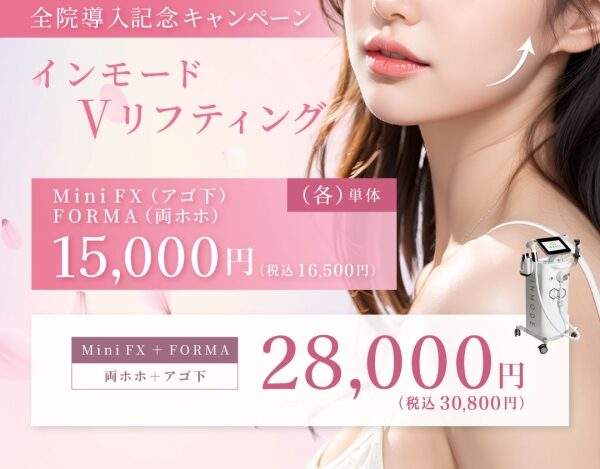 ルラ美容クリニックのインモード