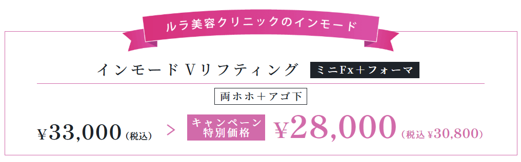 インモードのキャンペーン価格の紹介