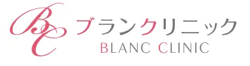 ブランクリニック画像