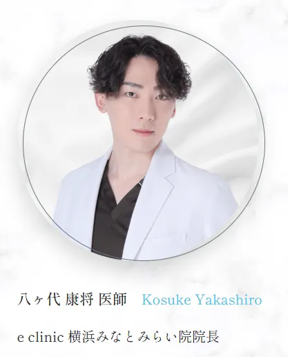 eクリニック八ヶ代康将医師 画像