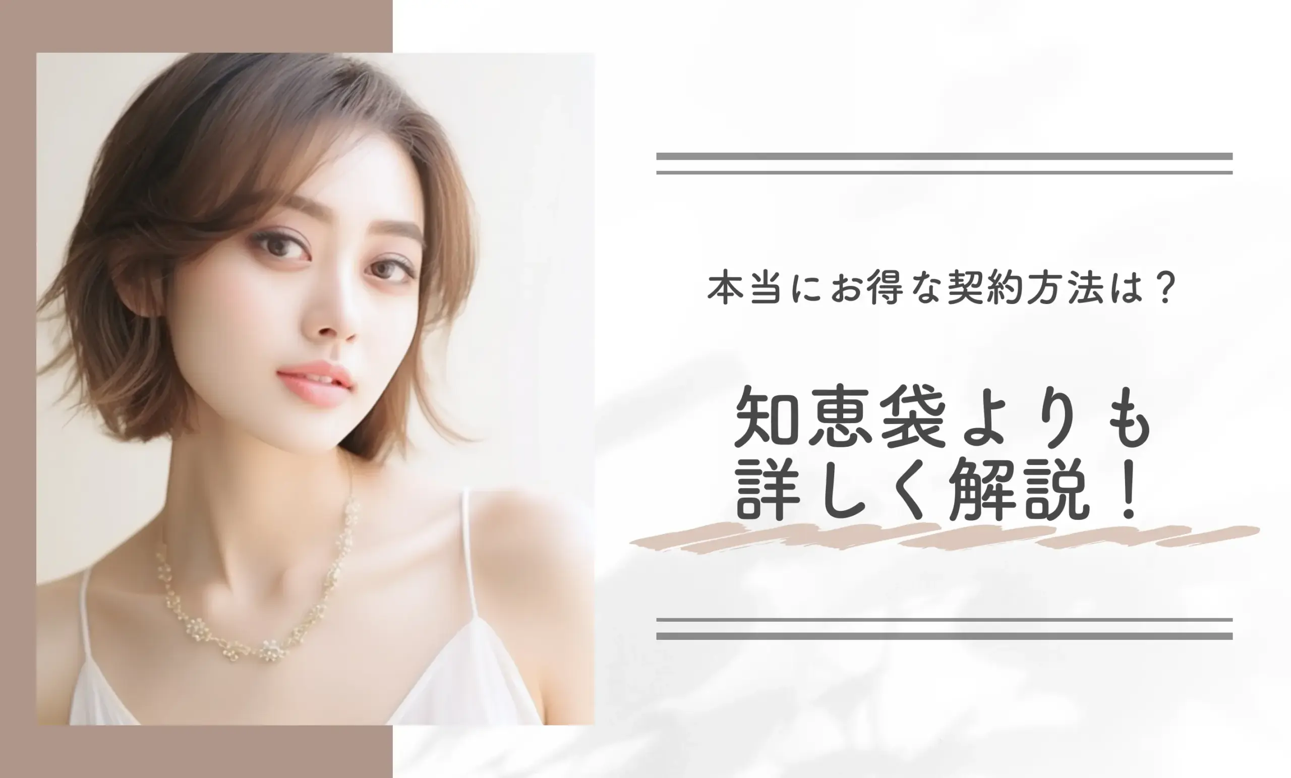 本当にお得な契約方法は?知恵袋よりも詳しく解説!