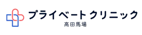高田馬場で都度払い医療脱毛が安いクリニック｜プライベートクリニック高田馬場ロゴ画像
