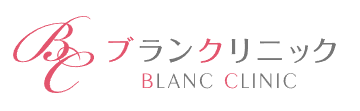さいたまで都度払い医療脱毛が安いクリニック｜ブランクリニックロゴ画像