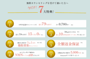 URARAクリニックで無料カウンセリングを受けた方限定でもらえる7大特典情報