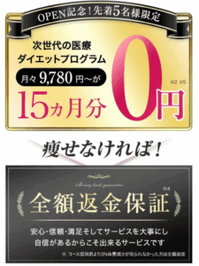 URARAクリニックの次世代ダイエットプログラムが月々9,780円~受けられる