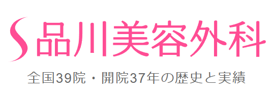 新潟でほくろ除去がおすすめのクリニック｜品川美容外科のロゴ
