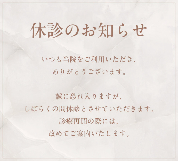 まぶたのクリニックのお知らせ