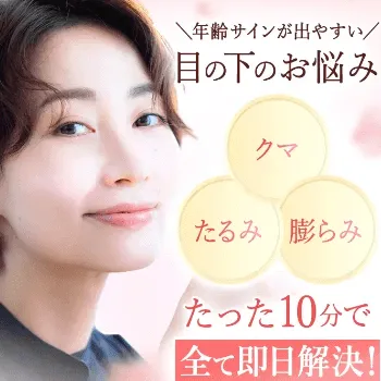 TCB東京中央美容外科 那覇院のクマ取り整形のイメージ