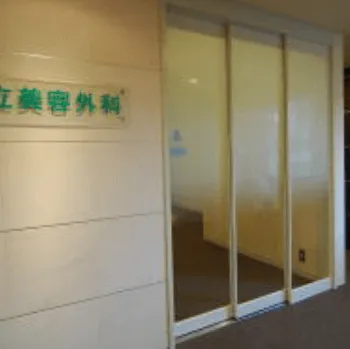 共立美容外科 札幌院の入り口