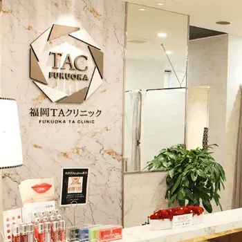 福岡TAクリニックの鼻整形を受ける医院のエントランス