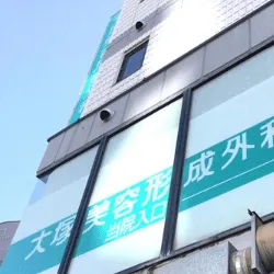 大塚美容形成外科 金沢院の外観の様子