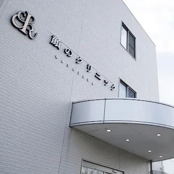 顔のクリニック金沢の外観の様子