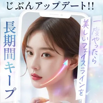 eクリニックの糸リフトのイメージ