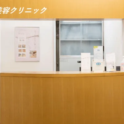 さとう美容クリニックの二重整形を受ける前の受付