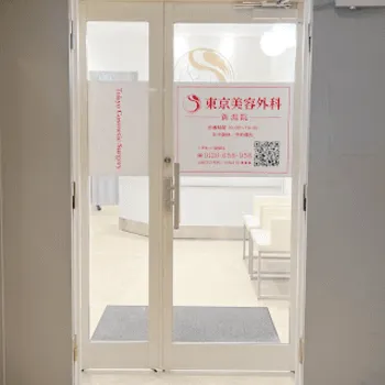 東京美容外科 新潟院の糸リフトを受ける医院の入り口
