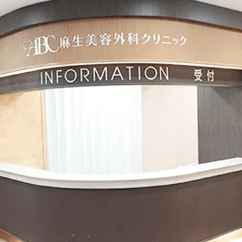 東京美容外科 札幌院の脂肪吸引を受ける前の受付