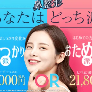TAクリニック 東京2院の鼻整形
