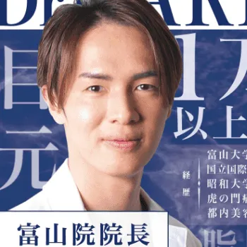eスキン&eクリニック 富山院の二重整形を担当する院長