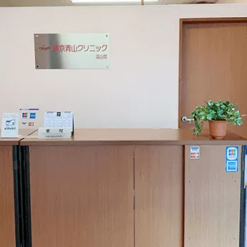 東京青山クリニック 富山院の二重整形を受ける前の受付