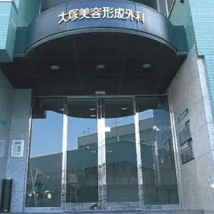 大塚美容形成外科 全国5院の鼻整形を受ける医院の外観