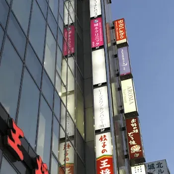 城本クリニック 池袋院の外観