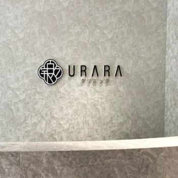 URARAクリニック 全国2院の医療ダイエットを受ける前の受付