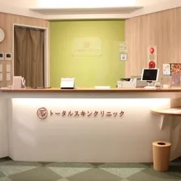 トータルスキンクリニックのインモードを受ける前の受付