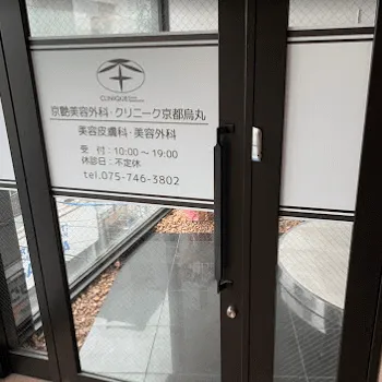京都烏丸駅前皮フ科スキンクリニック・クリニーク京都烏丸の医療ダイエットを受ける前の入り口