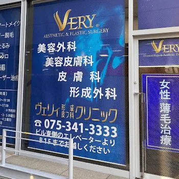 ヴェリィ美容形成クリニックの外観の様子