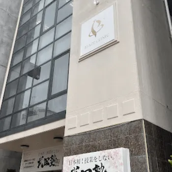 ブレイズクリニックの医療ダイエットを受ける店舗の外観