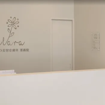 クララ美容皮膚科 那覇院の医療ダイエットを受ける前の受付