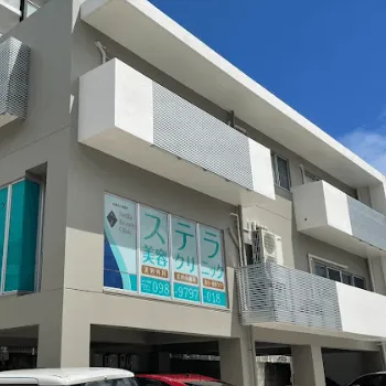 ステラ美容クリニックの医療ダイエットを受ける店舗の外観