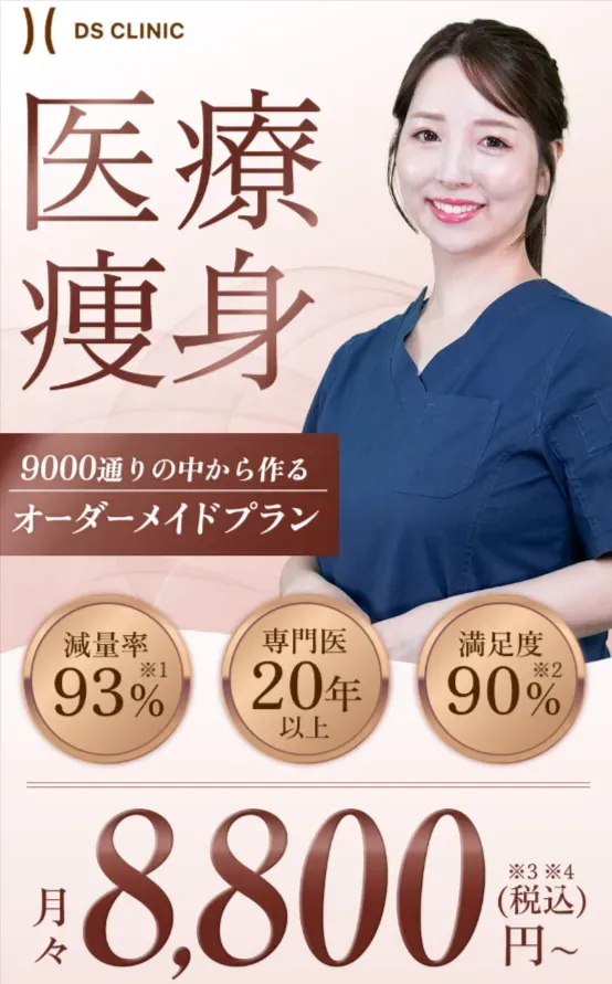 DSクリニックの口コミや評判