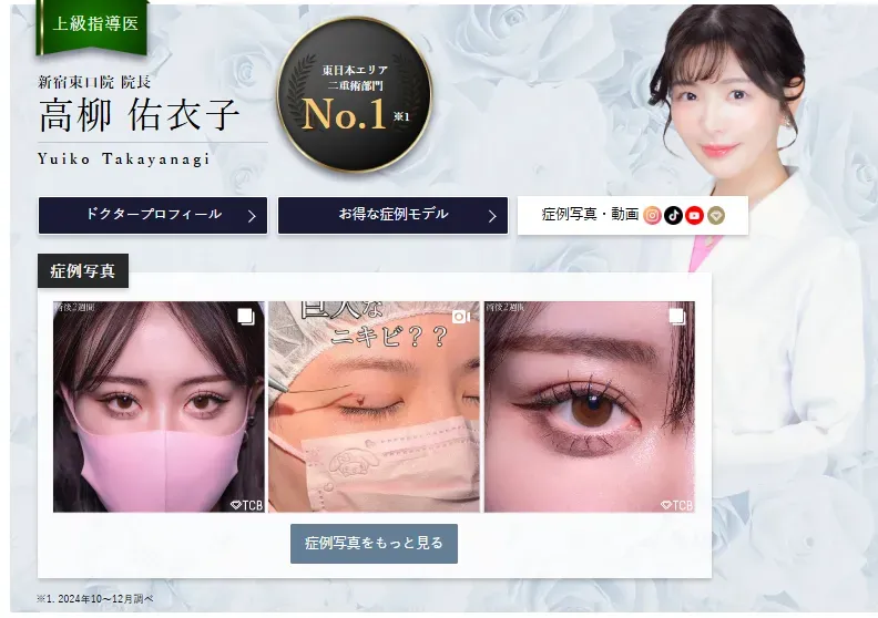 TCBの高柳先生の紹介画像