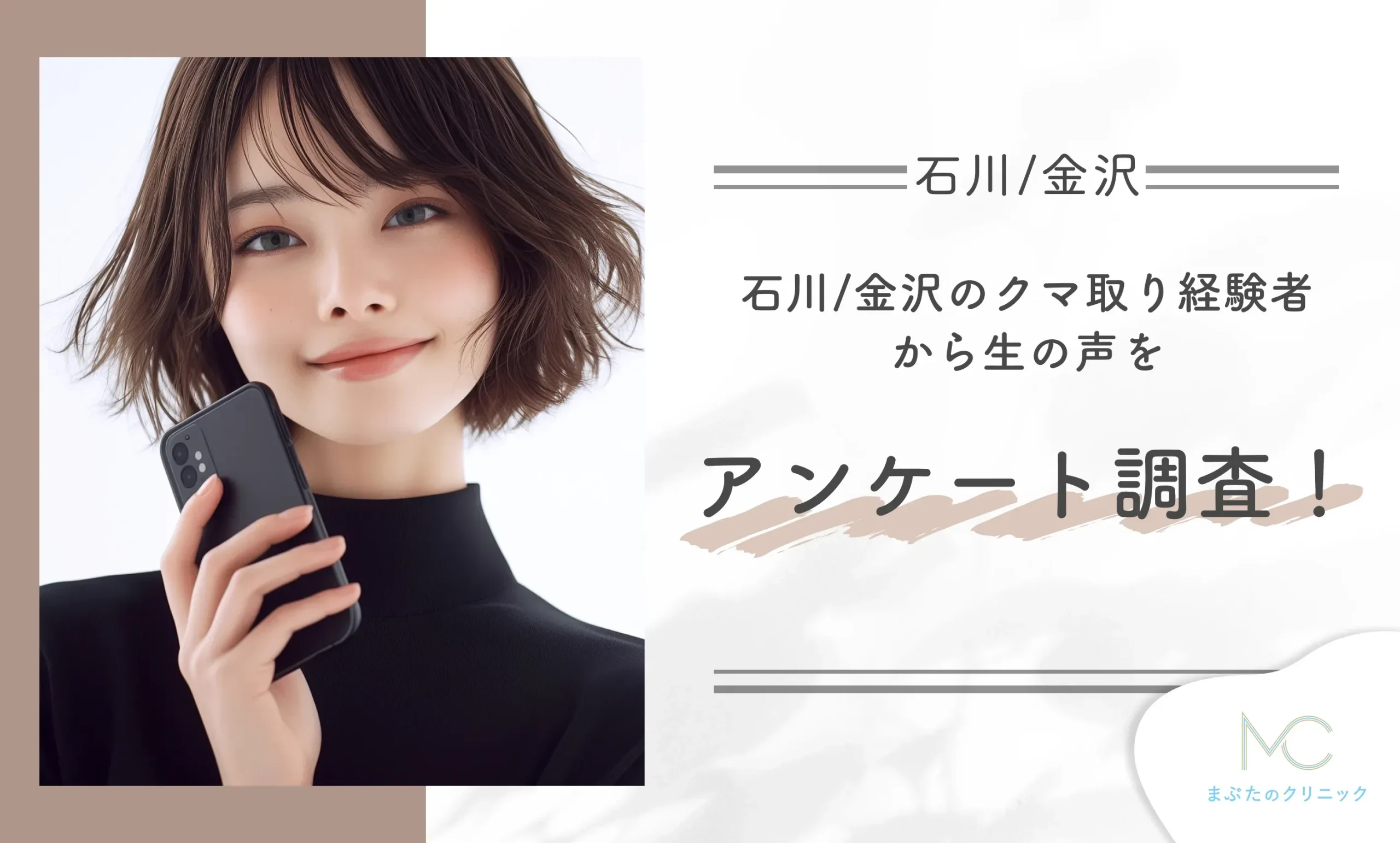 石川/金沢のクマ取り経験者から生の声をアンケート調査!