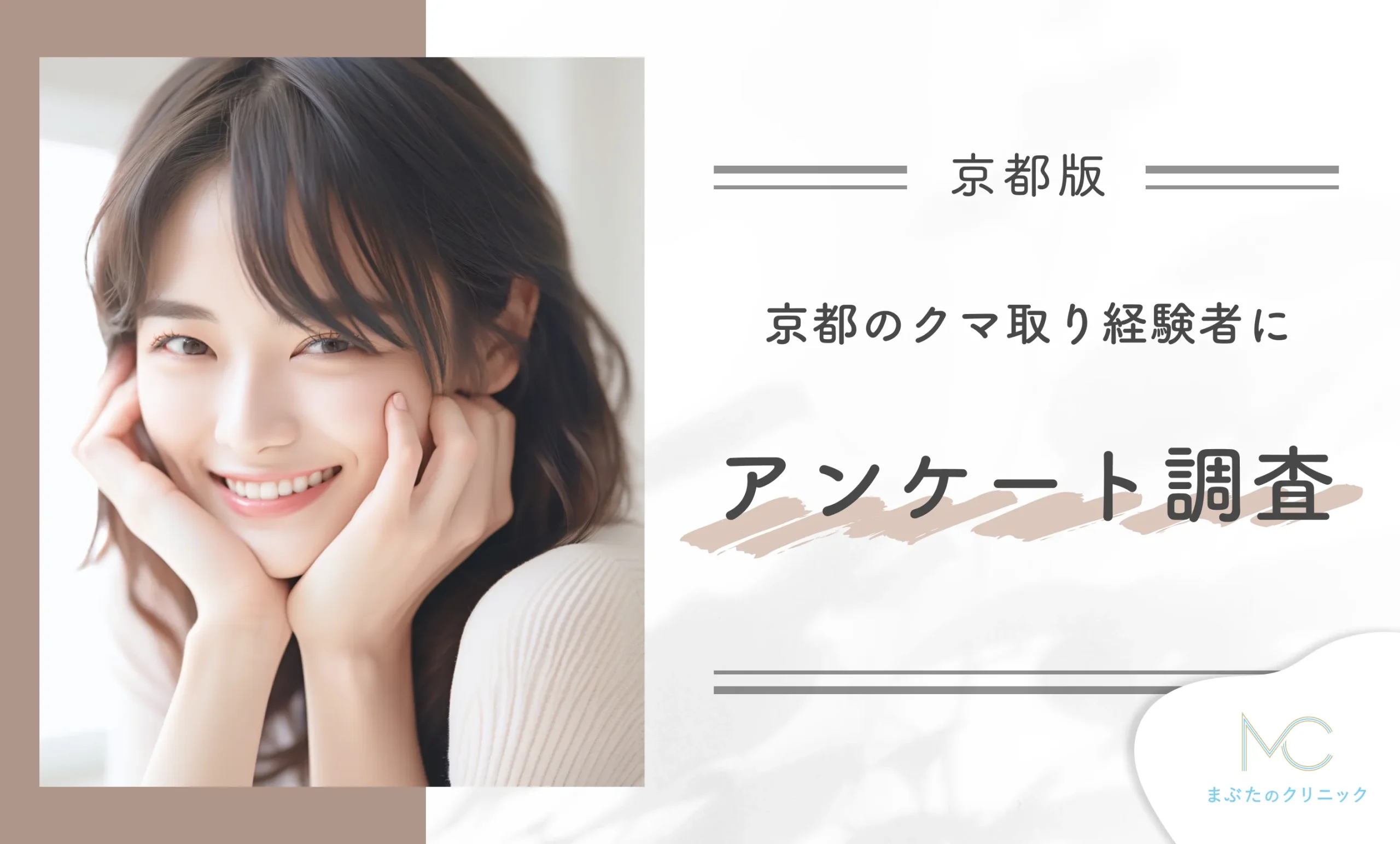 京都のクマ取り経験者から生の声をアンケート調査!