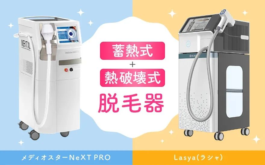 口コミ評判が高いTCBの医療脱毛の機器説明
