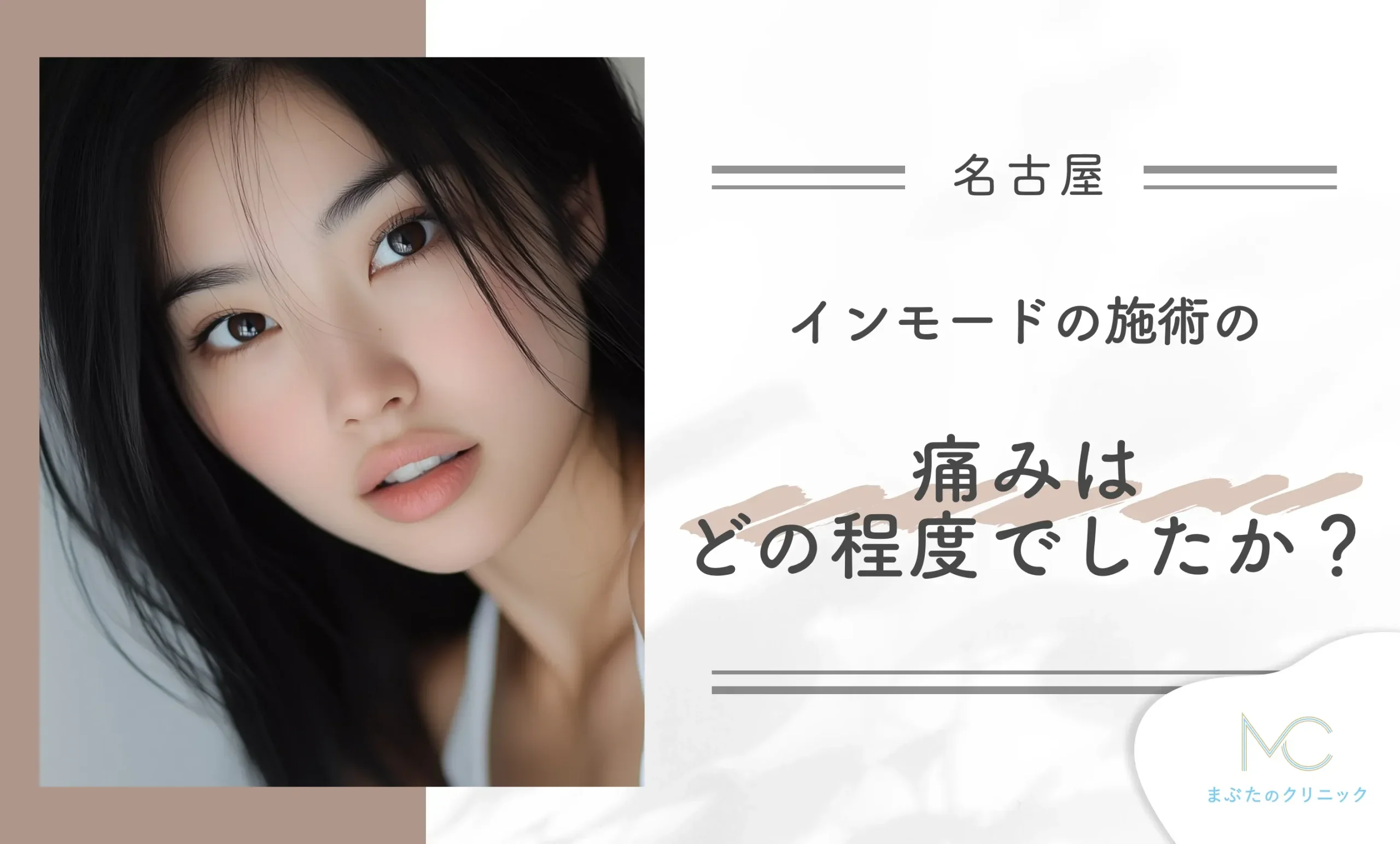 インモードの施術の痛みはどの程度か