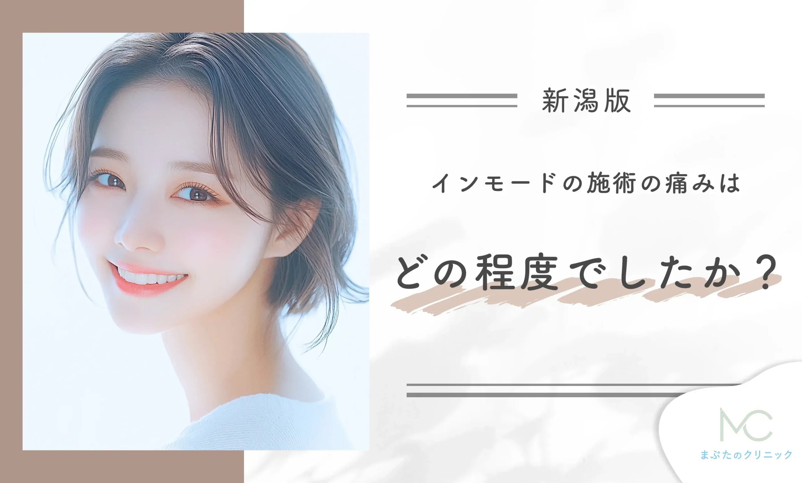 インモードの施術の痛みはどの程度か
