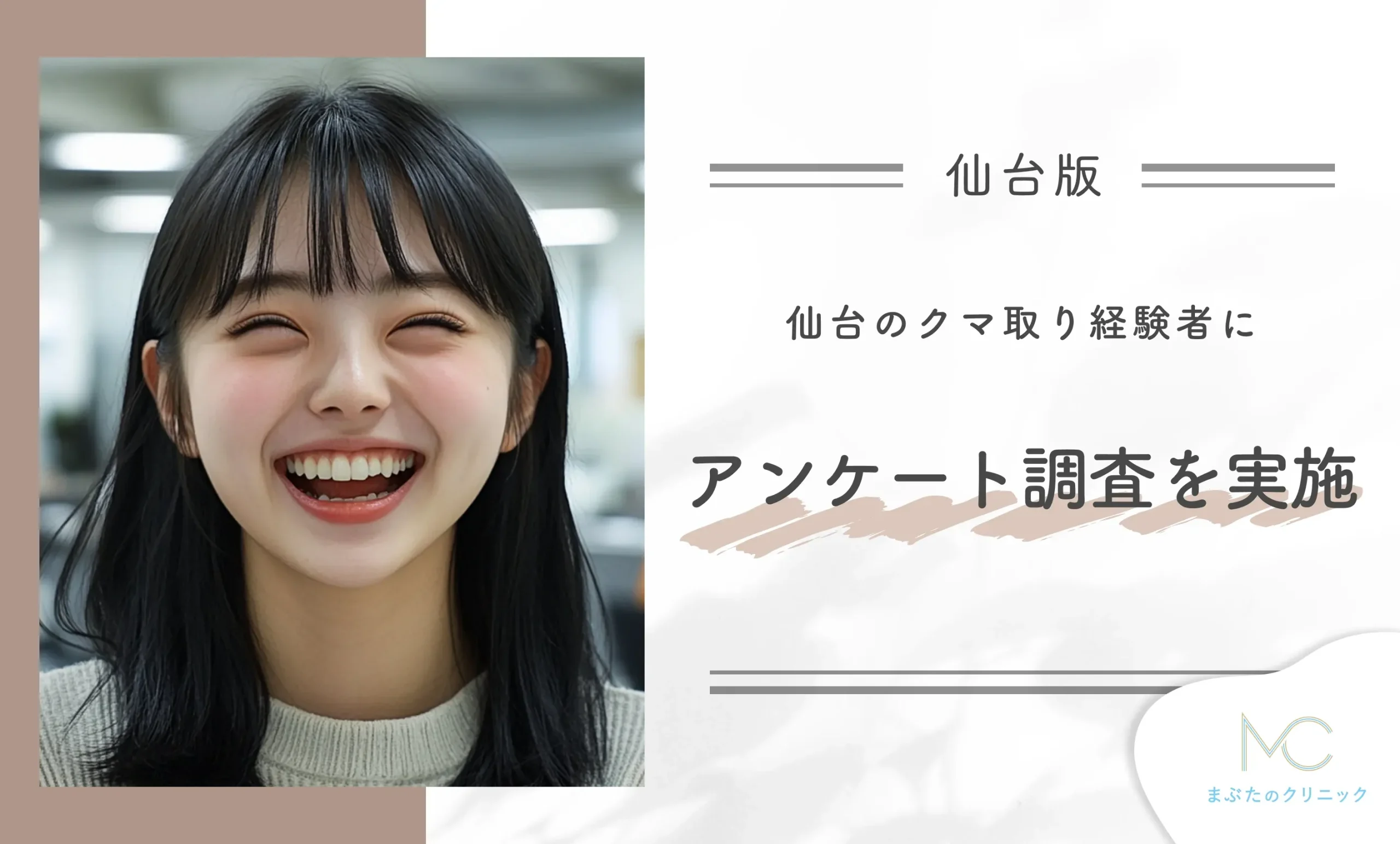 仙台のクマ取り経験者にアンケート調査を実施!