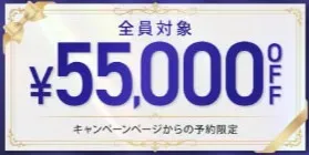 20万円以上の施術限定特別クーポン