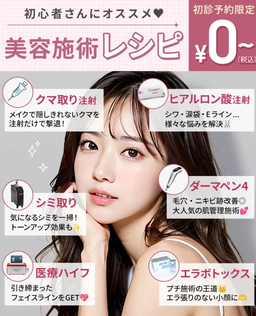 TCBの美容施術