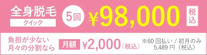 口コミ評判が高いTCBの医療脱毛の料金照会