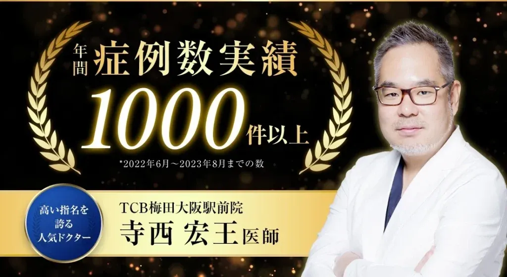 TCBの寺西先生