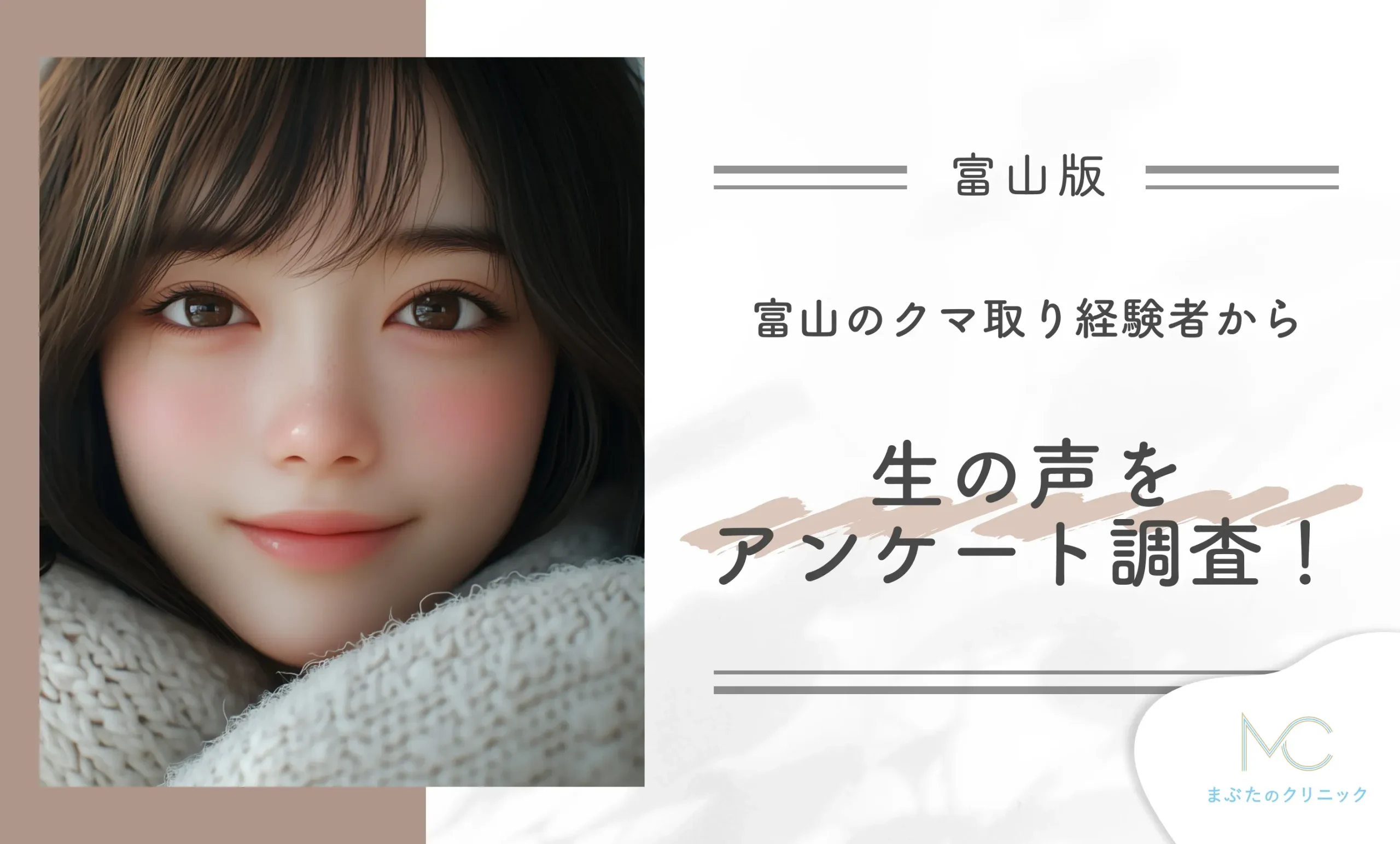 富山のクマ取り経験者から生の声をアンケート調査!