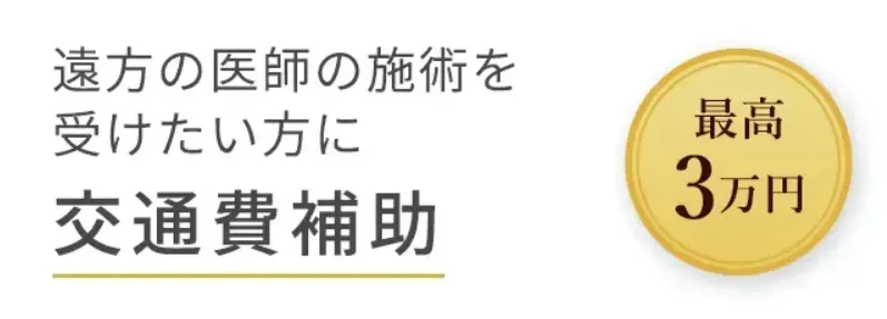TCB自由が丘院では交通費補助制度がある